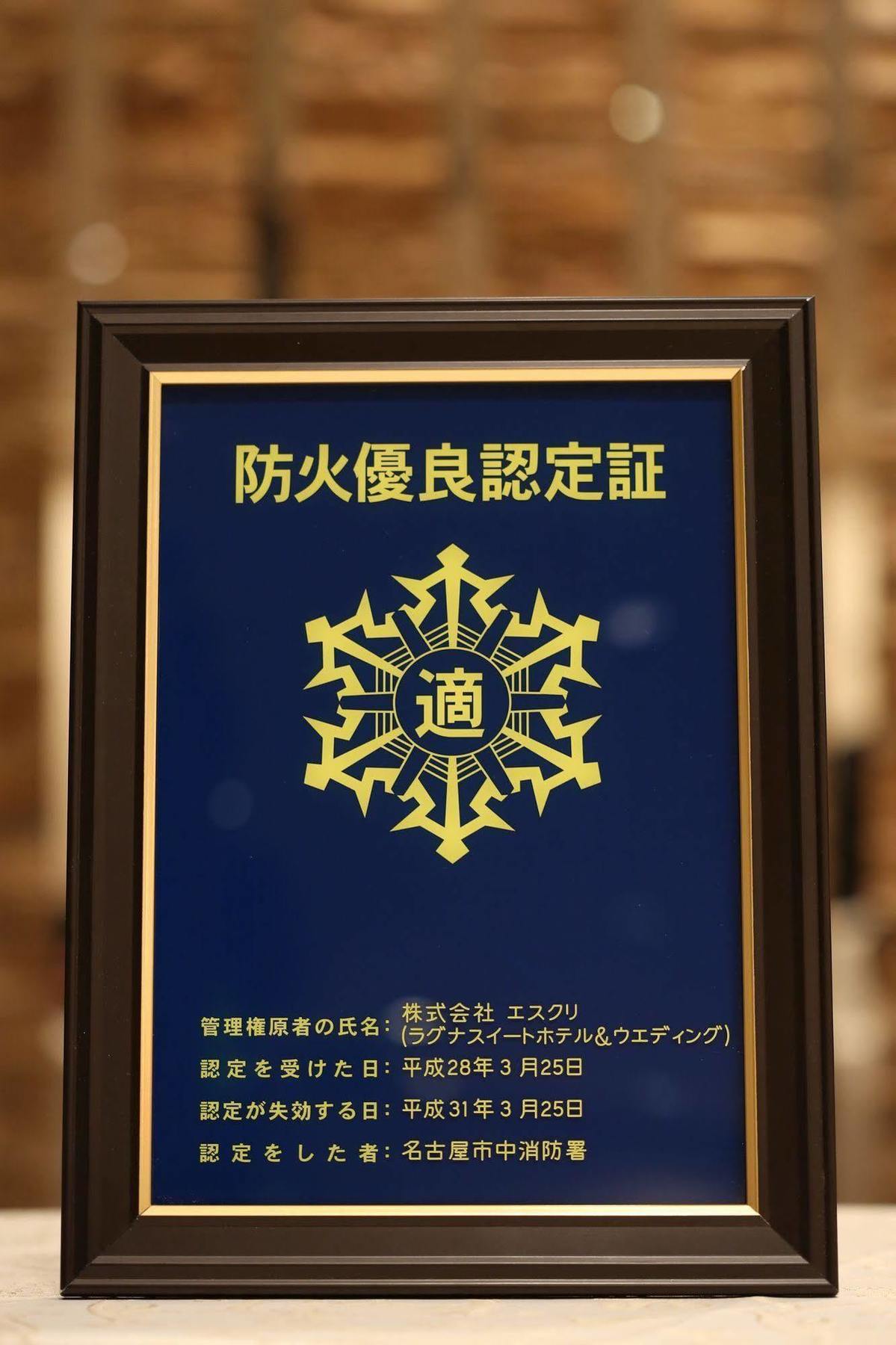 名古屋拉古娜苏特酒店 外观 照片